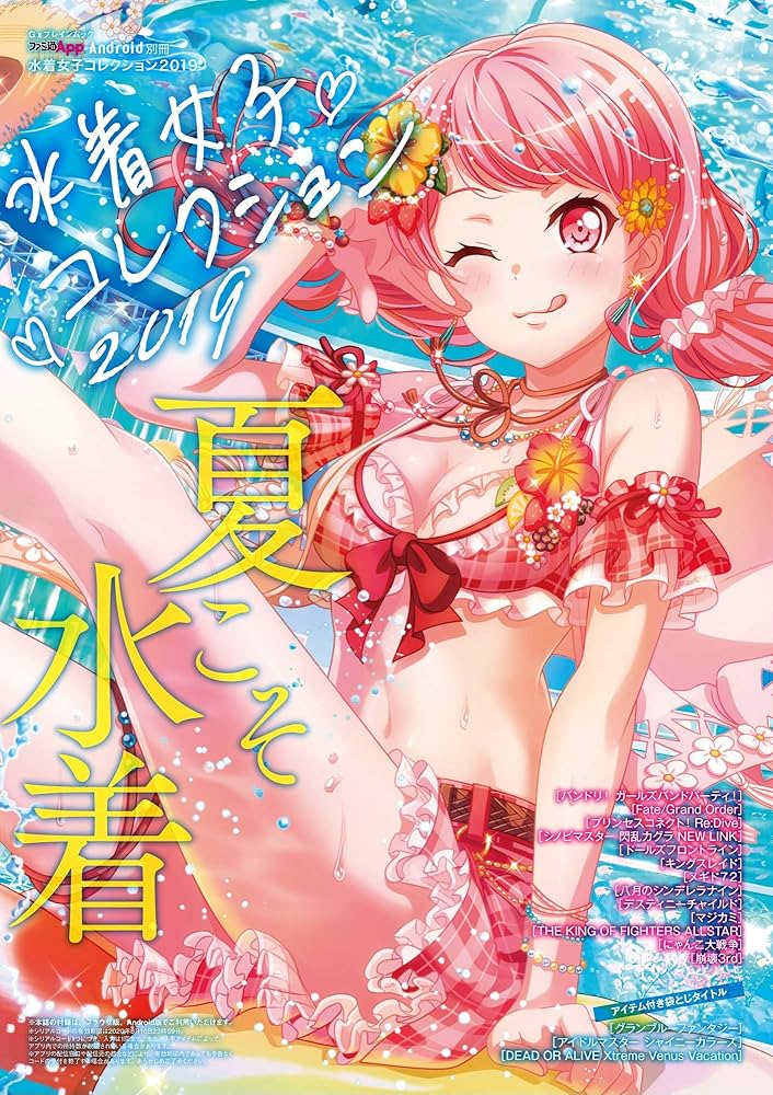 Amazon.co.jp: ファミ通App Android別冊 水着女子コレクション